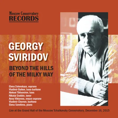 «Там, за млечными холмами...»  Георгий Свиридов (1915–1998)